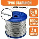 Трос стальной DIN 3055 в ПВХ оплетке 5/6мм (100м)