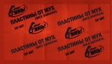 Пластины От мух Сгинь! красные б/запаха 10шт (цена за уп)