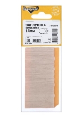 Заглушки самоклейки 14 мм (акация)