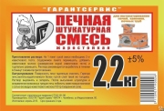 Смесь штукатурная печная жаростойкая (2,2 кг)*