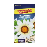 Семена Гацания Новый день F1 Белая (Семена Алтая) 5шт 