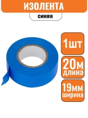 Изолента ПВХ синяя 19мм х 20м (Большой ремонт) Эконом