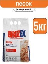 Песок фракционный BROZEX (5 кг)