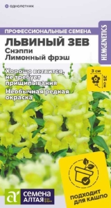 Семена Львиный зев Снэппи Лимонный фреш 7шт (Семена Алтая)