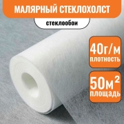 Малярный стеклохолст 40/1/50м