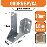 Опора бруса раскрытая 110х76х40х1,8мм (10шт)