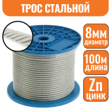 Трос стальной DIN 3055 8мм (100м)
