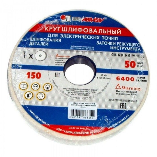 Круг заточной 25А 150х20х32мм