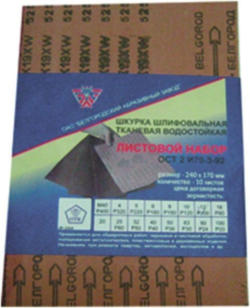Шлифовальная шкурка на тканевой основе №20, лист 240 х 170 мм (10шт)