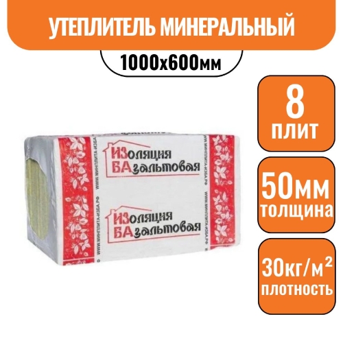 Минеральная плита ИЗБА Супер-лайт 1000х600х50мм пл.30 (1 уп.=4,8м2=0,24м3)