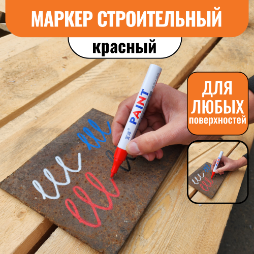Маркер строительный красный