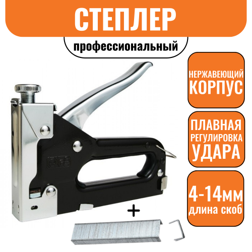 Степлер скобозабивной тип №53 4-14мм регулировка силы удара металлический корпус