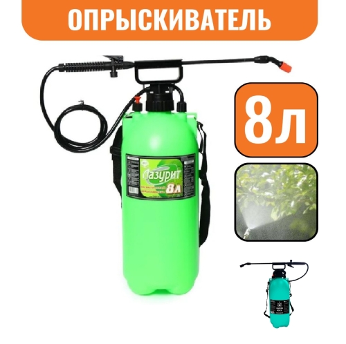 Опрыскиватель помповый, стальная трубка, 8л