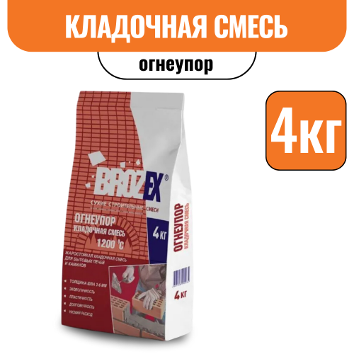 Кладочная смесь Брозэкс Огнеупор (4кг)
