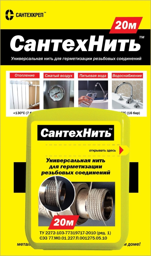 Нить "Сантехнить" (20м)