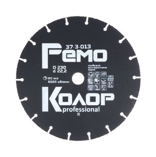 Диск универсальный твердосплавный с карбидным зерном, 230х22,2мм,