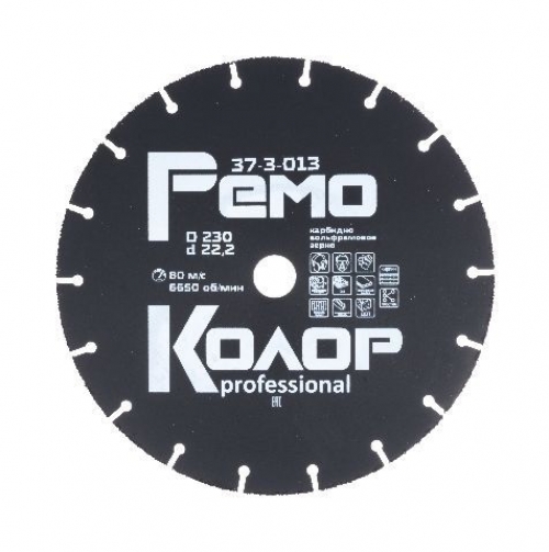 Диск универсальный твердосплавный с карбидным зерном, 230х22,2мм,