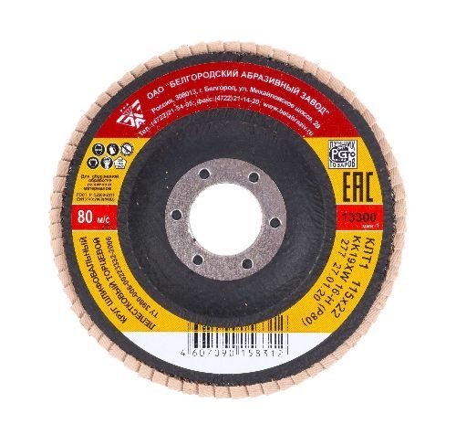 Круг лепестковый БАЗ торцевой, Р80 (№16), 115х22мм,