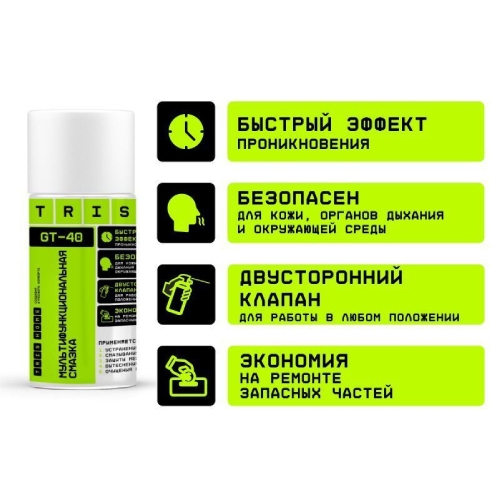 Мультифункциональная смазка GT - 40 GAUST 210 мл TRIS