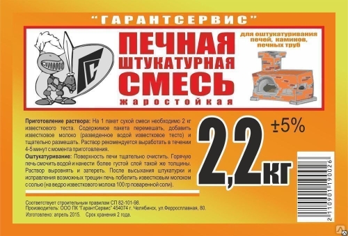 Смесь штукатурная печная жаростойкая (2,2 кг)*
