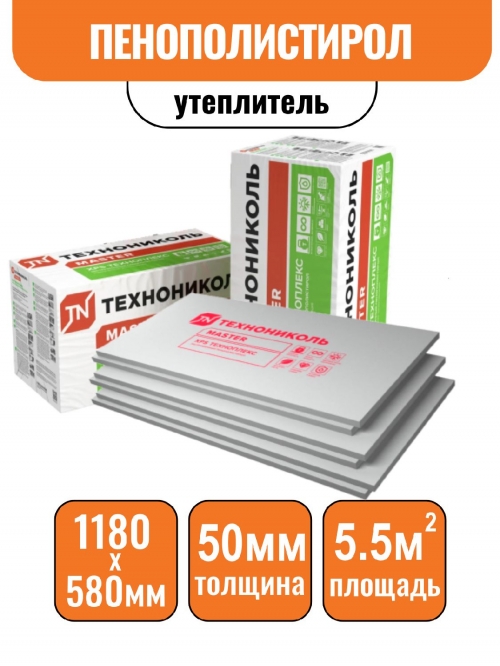 Плиты пенополистирольные экструз ТЕХНОПЛЕКС (1180*580*50 8пл) 1уп=0,273м3=5,475м2*