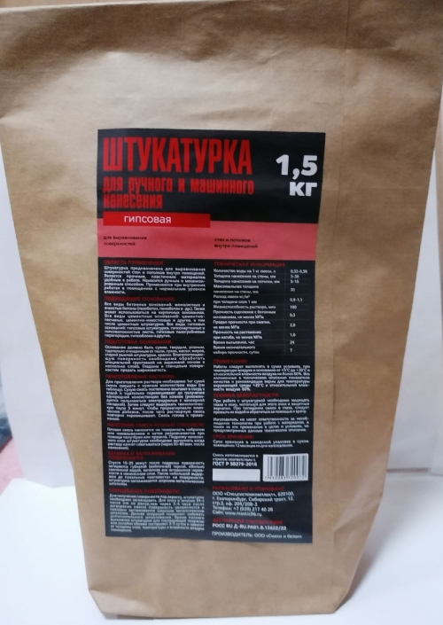 Гипсовая штукатурка (1,5 кг)