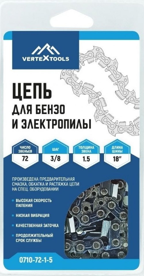 Цепь для бензо и электропилы 72з.-1,5 VertexTools