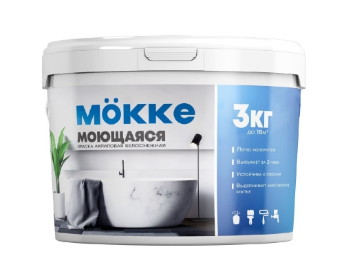 Краска акриловая интерьерная моющаяся MӦKKE (3кг) (1кор 6шт)