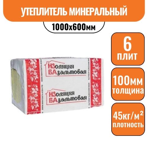 Минеральная плита ИЗБА Стандарт 1000х600х100мм пл.45 (0,36м3)