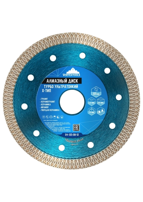 Круг отрезной алмазный ультратонкий Х-тип 125х1,2х22,0мм VERTEX