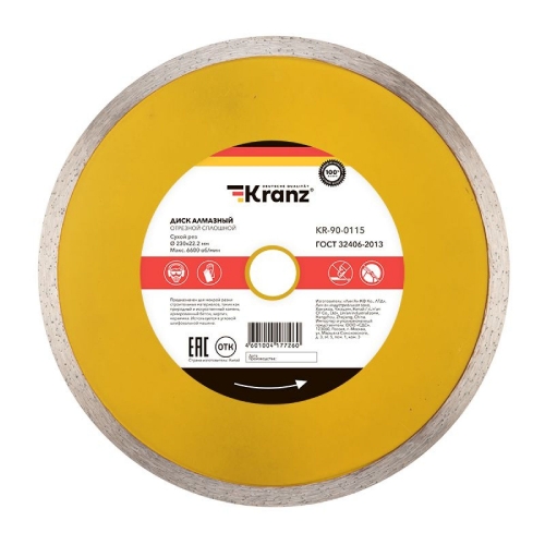Круг отрезной алмазный сплошной 230х22,2мм KRANZ *