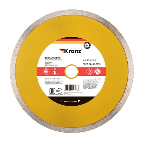 Круг отрезной алмазный сплошной 230х22,2мм KRANZ *
