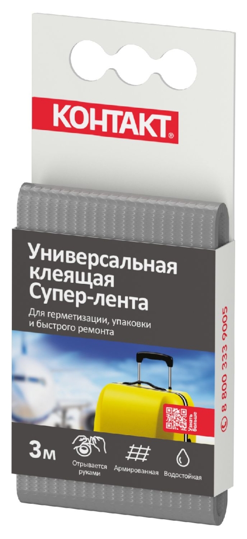 Супер-лента универсальная клеящая, серая Контакт (3м)