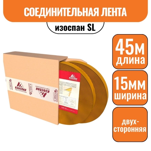 Изоспан SL Соединительная лента 15 мм (1уп- 2шт)