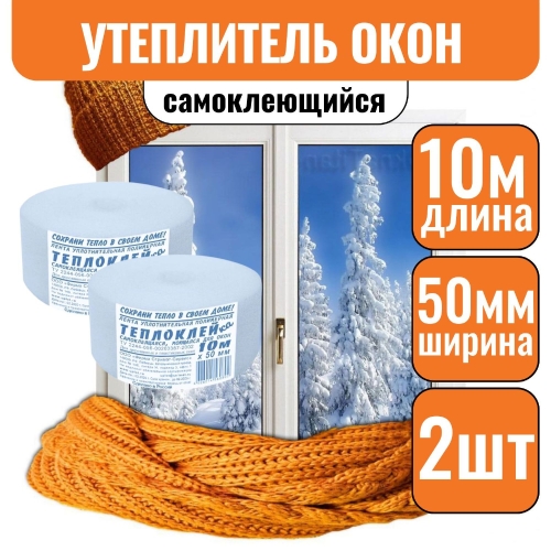 Уплотнитель самокл-ся для окон 1мм*50мм*10м пенополиэтилен (1уп -2шт)