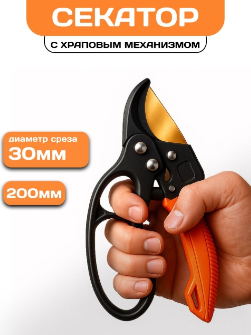 Секатор Afixs с храповым механизмом