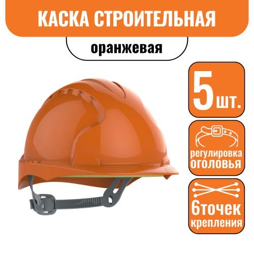 Каска защитная оранжевая