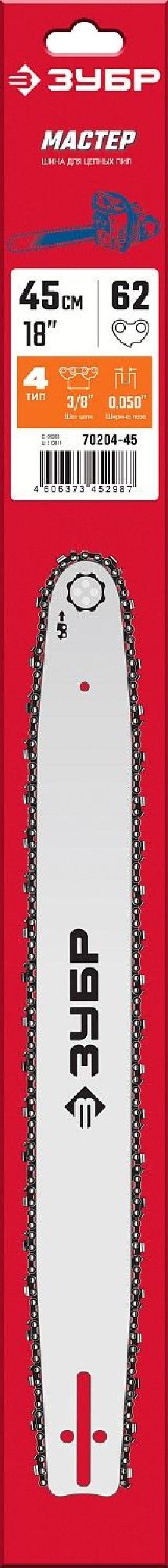 Шина для электро и бензо пил 450мм, тип 4, шаг 3/8", паз 1,3мм