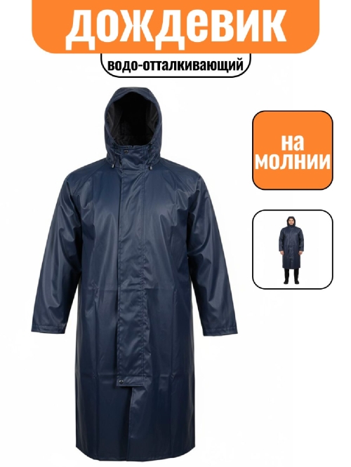 Дождевик на молнии