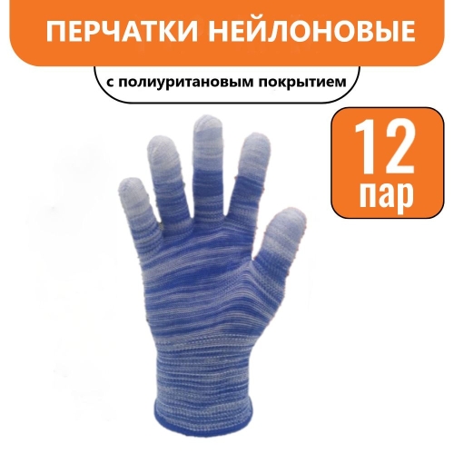 Перчатки нейлон с полиуретановым покрытием XXS (12пар)