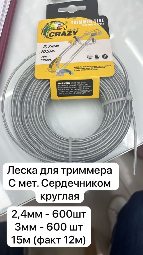 Леска для триммера Profi круг с металлическим сердечником, 2,4ммх15м