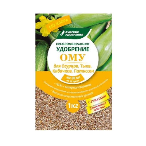 Удобрение БХЗ Ому Д/огурцов,тыкв,кабачков,патисс.1кг
