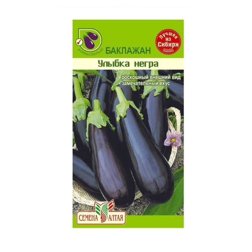 Семена Баклажан Улыбка Негра 0,2гр (Семена Алтая)