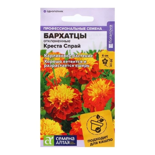 Семена Бархатцы Креста Спрай 5шт (Семена Алтая)