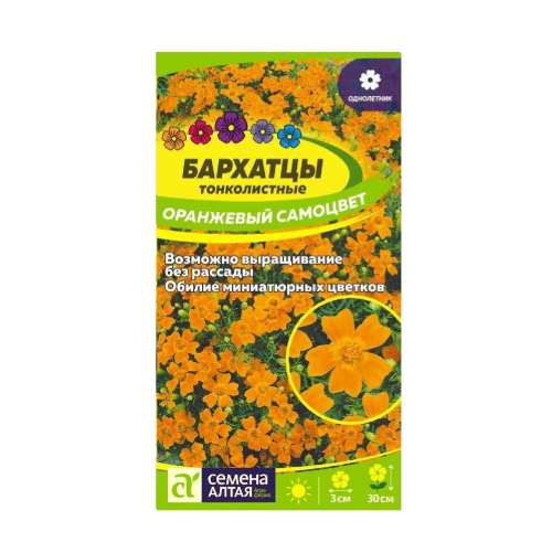 Семена Бархатцы Оранжевый Самоцвет 0,1гр (Семена Алтая)