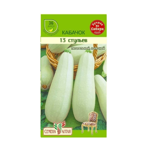 Семена Кабачок 13 Стульев 2гр (Семена Алтая)