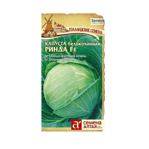 Семена Капуста б/к Ринда F1 10-12шт (Семена Алтая)