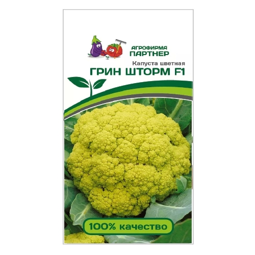 Семена Капуста цветная Грин Шторм F1 10шт (Партнер)