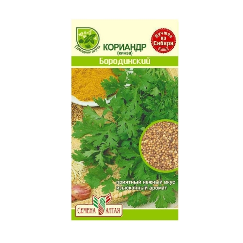 Семена Кориандр Бородинский 2гр (Семена Алтая)