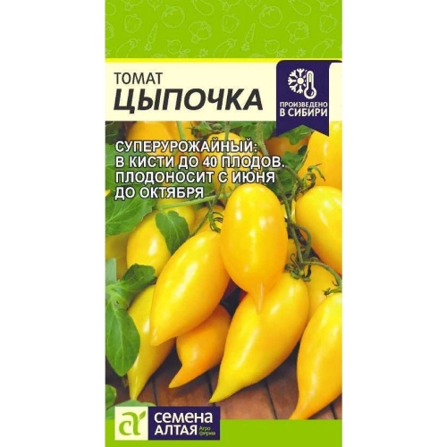 Семена Томат Цыпочка (Семена Алтая) 10шт/10